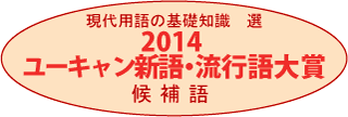 nominate_logo2014