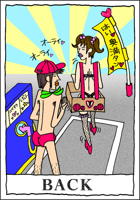 バック