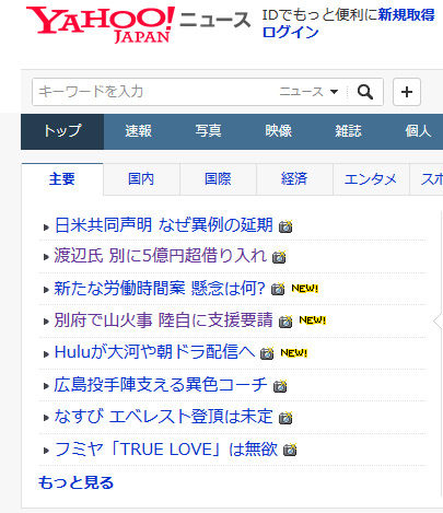 ヤフーニュース