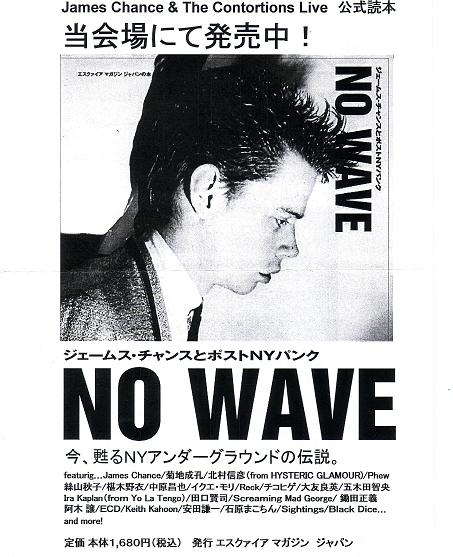 NO WAVE ジェームス・チャンスとポストNYパンク