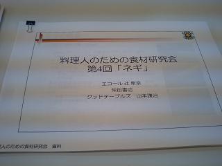 葱セミナー 仮 本部の鈴木です