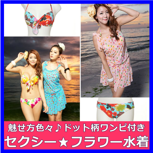 安くて可愛い水着 花柄が超キュート ニキニとワンピースのお得なセット 安カワ水着 年末年始は海外ビーチリゾートで過ごす方必見