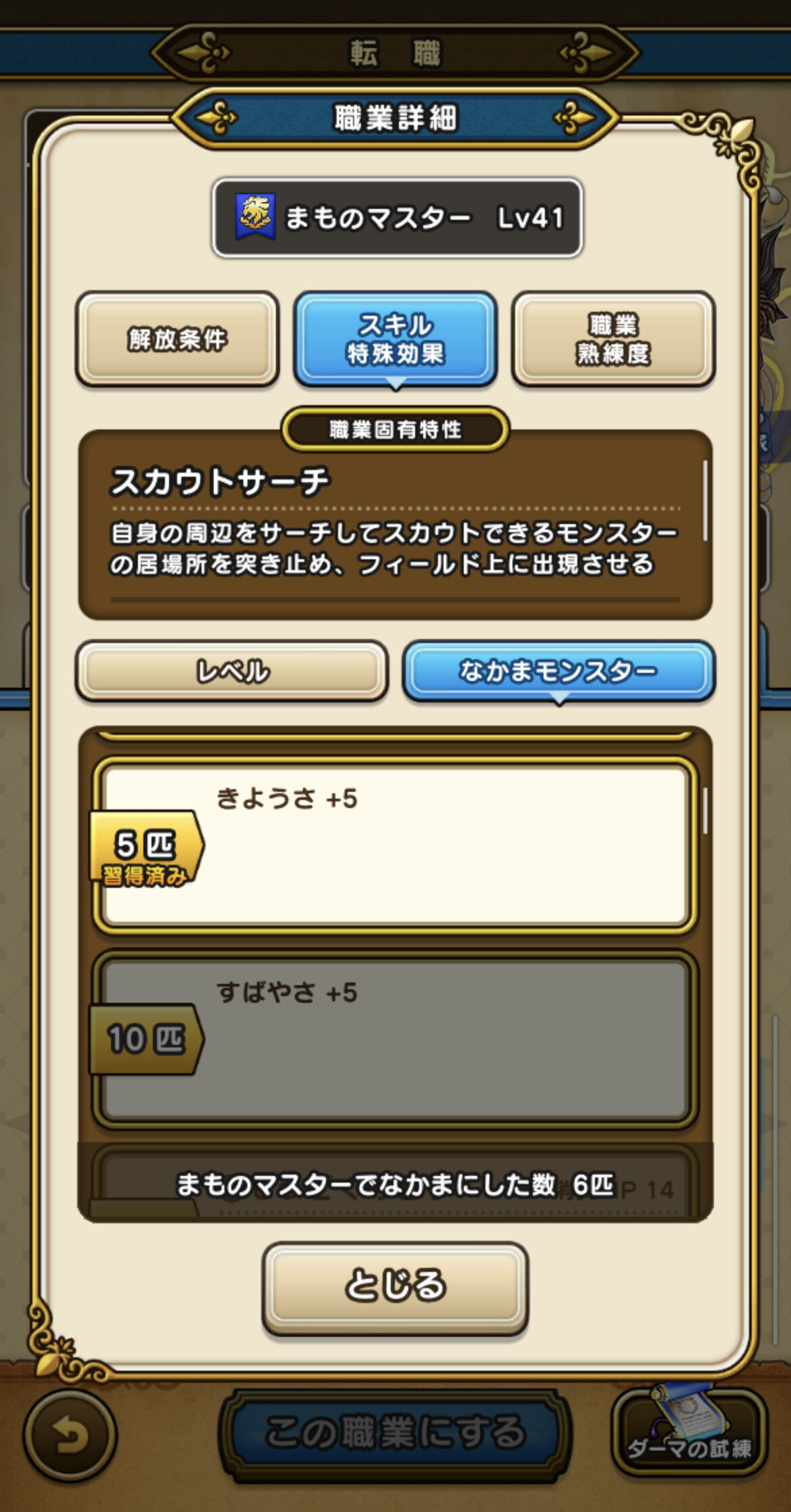まとめ まものマスターでなかまにしたモンスター数ってどうやったら確認できるの じゅんび画面やメニュー画面でも該当するような所ないしわかる人教えてー ドラクエウォークまとめサイト まとめ まものマスターでなかまにしたモンスター数ってどうやったら確認できるの じゅんび画面やメニュー画面でも該当するような所ないしわかる人教えてー ドラクエウォークまとめサイト