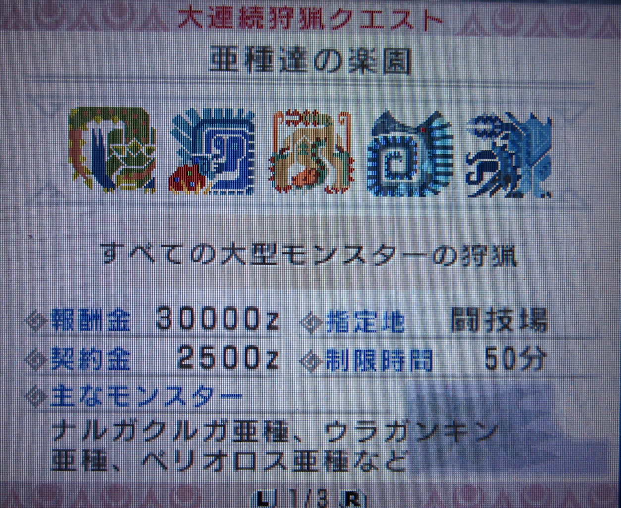 亜種達の楽園 Mhp2g Mhp3のんびり狩人