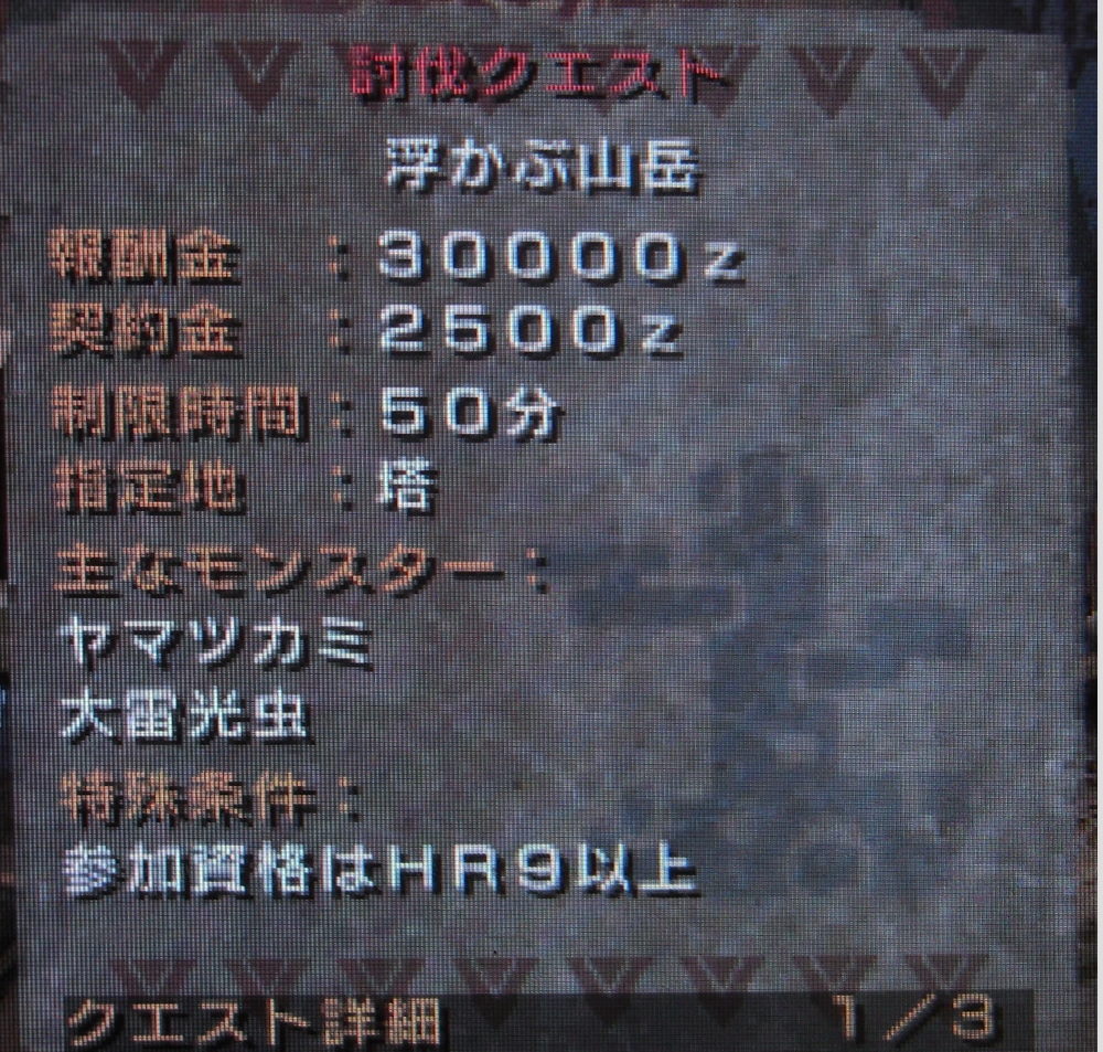 浮かぶ山岳(イベントヤマツカミ)：弓 : MHP2G／MHP3のんびり狩人