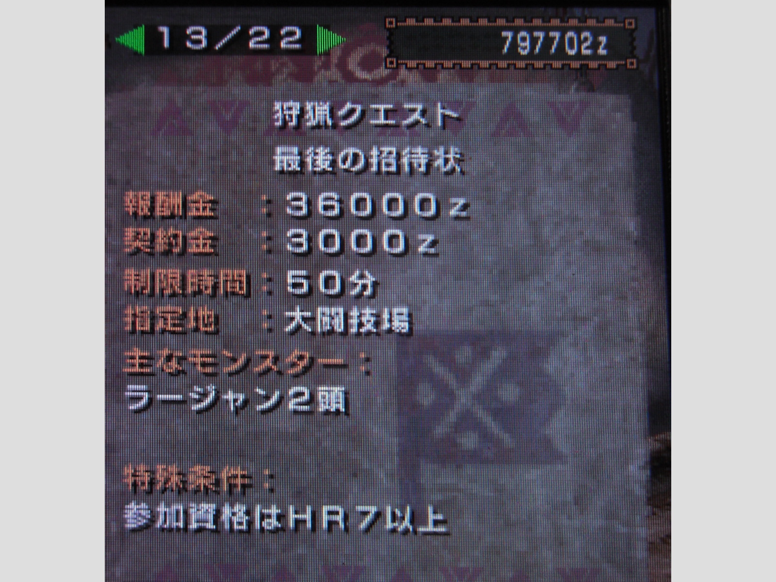 最後の招待状 ｇ級バージョン Mhp2g Mhp3のんびり狩人