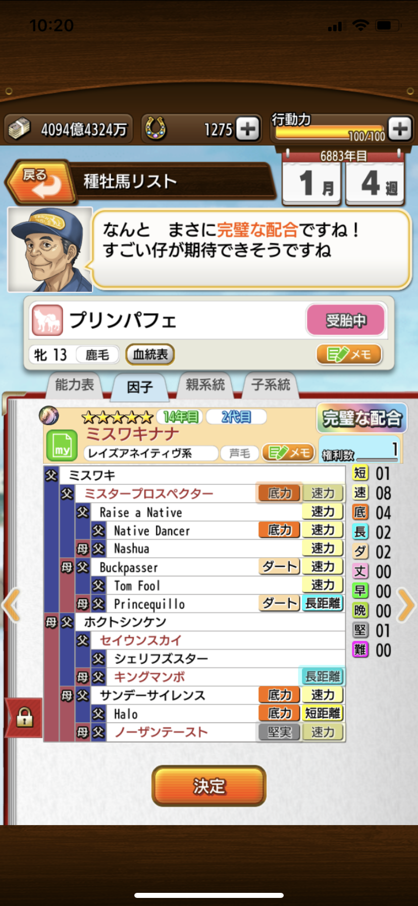 ダビマスをこよなく愛するブログ現在育成中の馬コメント