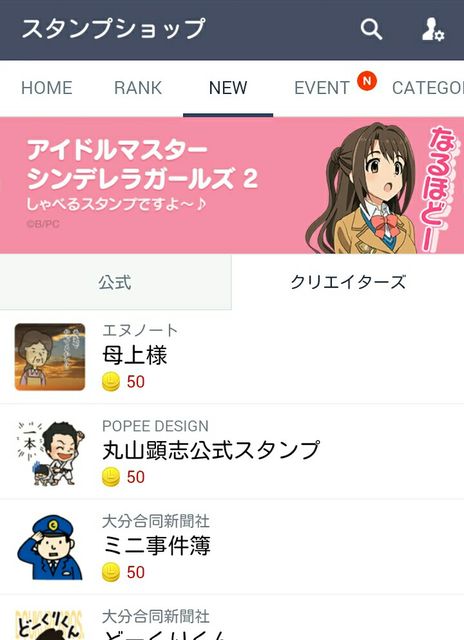 Lineスタンプショップでクリエイターズスタンプが探しやすくなった模様 菅原県 ブログ たぶん漫画家 Lineスタンプショップでクリエイターズスタンプが探しやすくなった模様 菅原県 ブログ たぶん漫画家