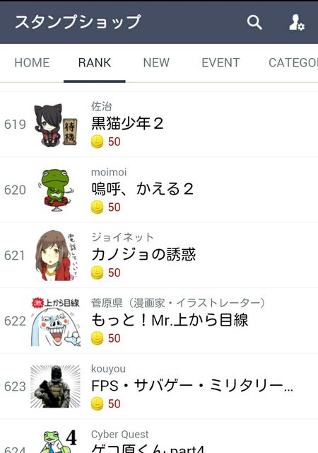 Lineスタンプショップでクリエイターズスタンプが探しやすくなった模様 菅原県 ブログ たぶん漫画家