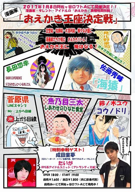 新年1 8に阿佐ヶ谷ロフトaで漫画家イベント開催 おえかき王座決定戦 菅原県 ブログ たぶん漫画家