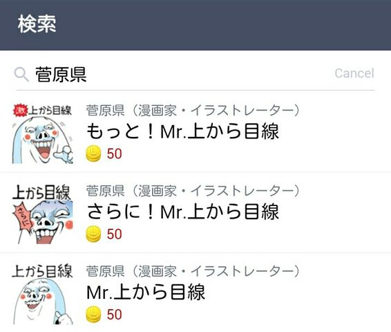 Lineスタンプショップでクリエイターズスタンプが探しやすくなった模様 菅原県 ブログ たぶん漫画家