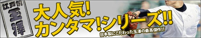 漢字ラベルが個性を演出！カンタマ特集！！