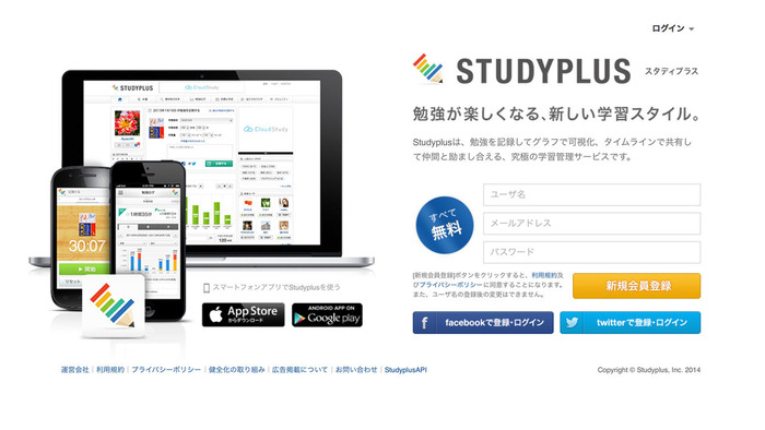 Studyplus（スタディプラス）