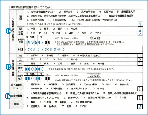 入学志願書の見本3