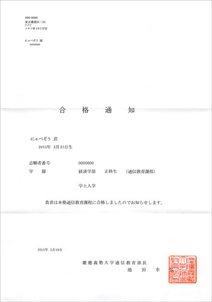 慶応 大学 合格 発表