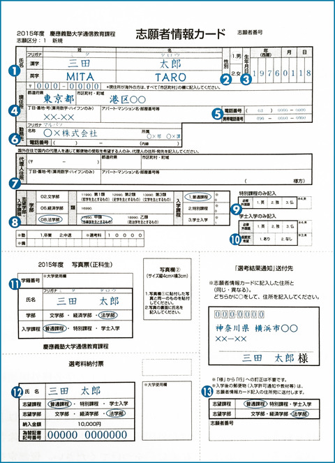 入学志願書の見本2