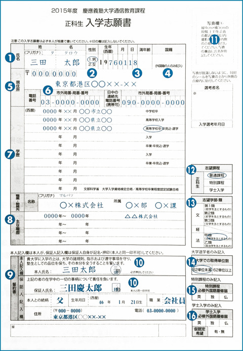 入学志願書の見本1