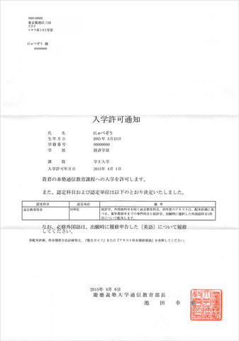 入学許可通知