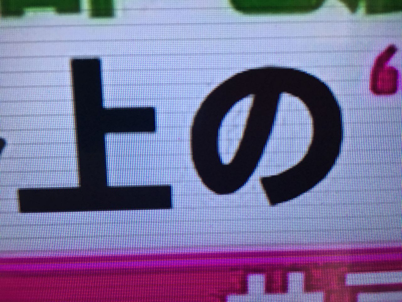 様々な画像 50 グレア テレビ 画面 横線