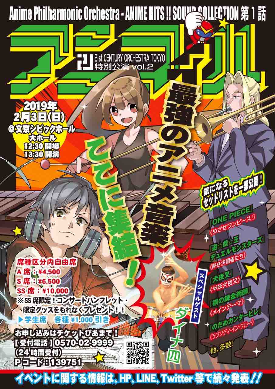 わなみの打楽器