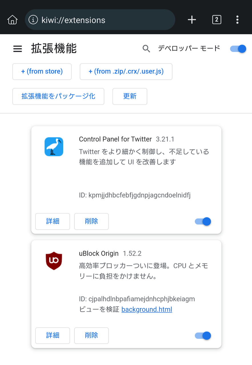KiwiBrowser】バズツイに群がるクソリプマン撲滅。AndroidスマホでXを