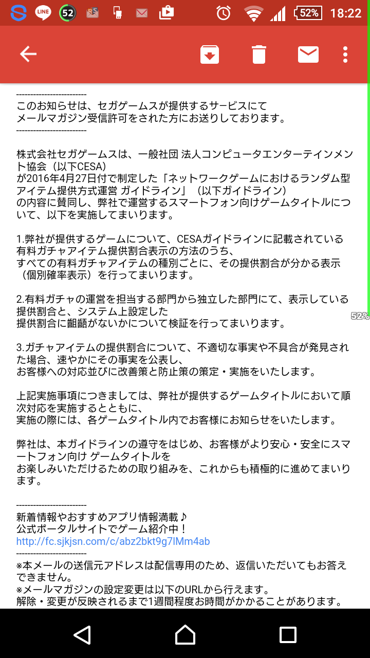Segaからcesa云々のメールが来たけど何か変わるのかな あるごすにっき