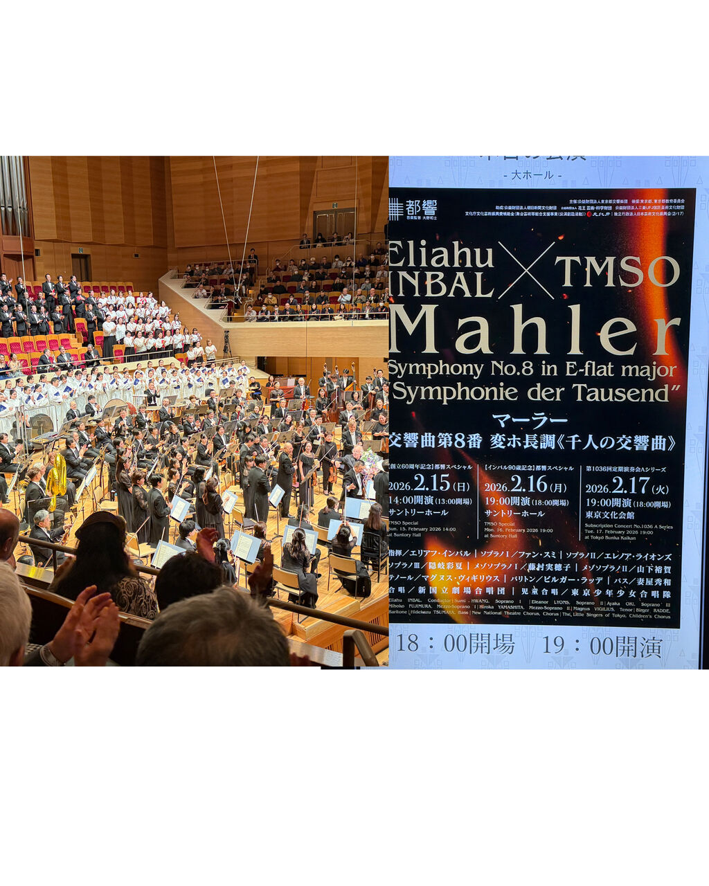 都響インバル指揮「千人の交響曲」。マーラーで唯一苦手な曲。いきなり