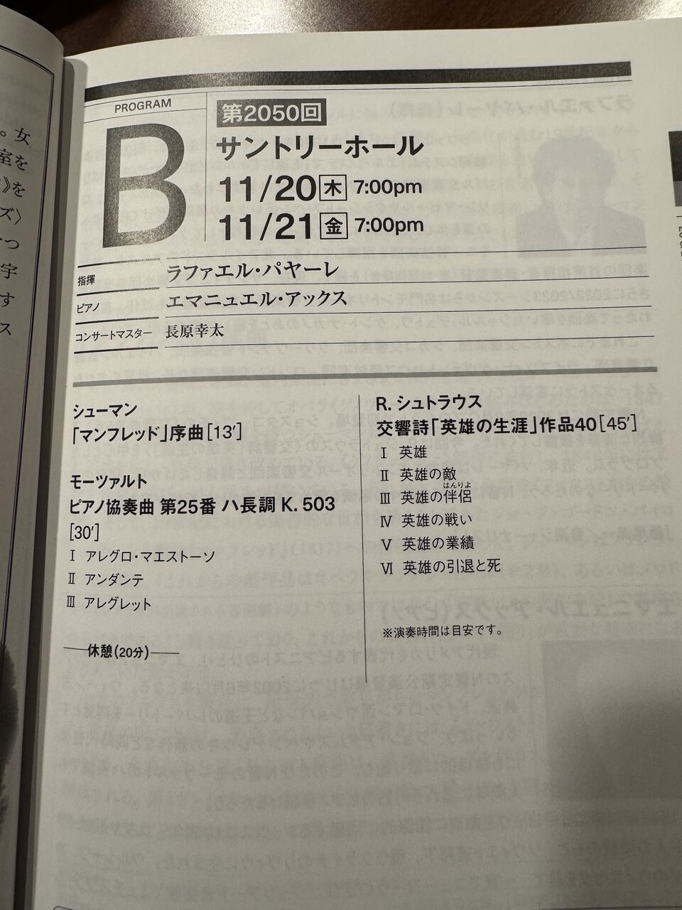 N響定期Bプロ11/21金。指揮ラファエル・パヤーレ。「英雄の生涯」から
