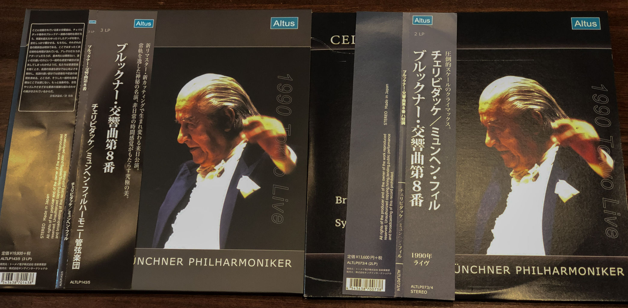 チェリビダッケ指揮ブルックナー8番(1990)の旧LP盤と新LP盤を今度は