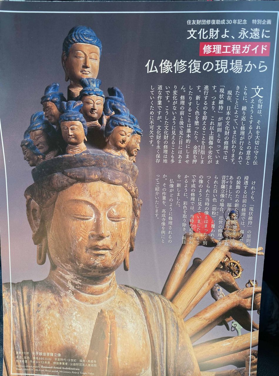 オリジナルとはなにか 平安時代の千手観音菩薩 江戸の修理時に顔に塗られた白胡粉が 平成の修理で取り除かれる 東京国立博物館 文化財よ 永遠に 展を見て思うこと Kuroのブログ