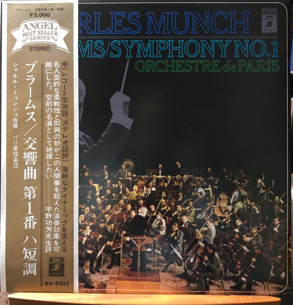 行っても行っても未知の「世紀の名盤」がある。ブラームス一番では