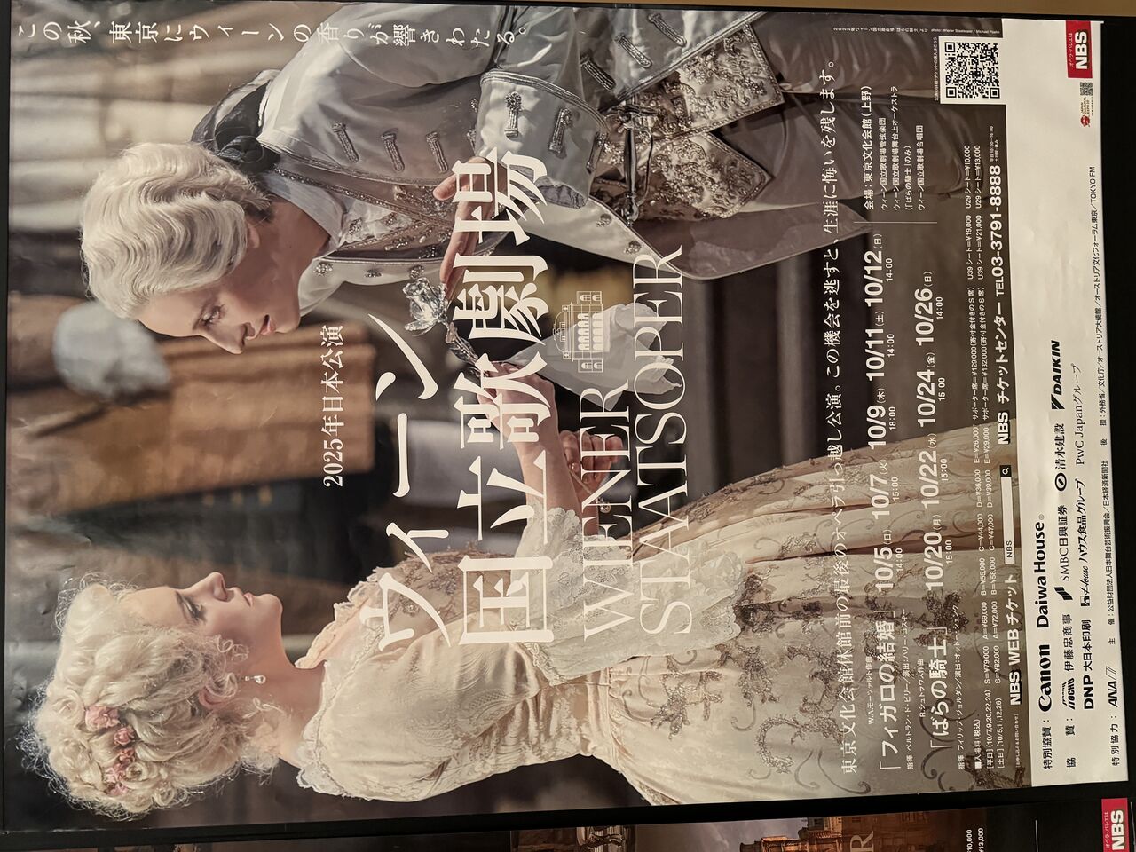 ウィーン国立歌劇場オペラ「ばらの騎士」。ウィーンフィルのキメ細かな