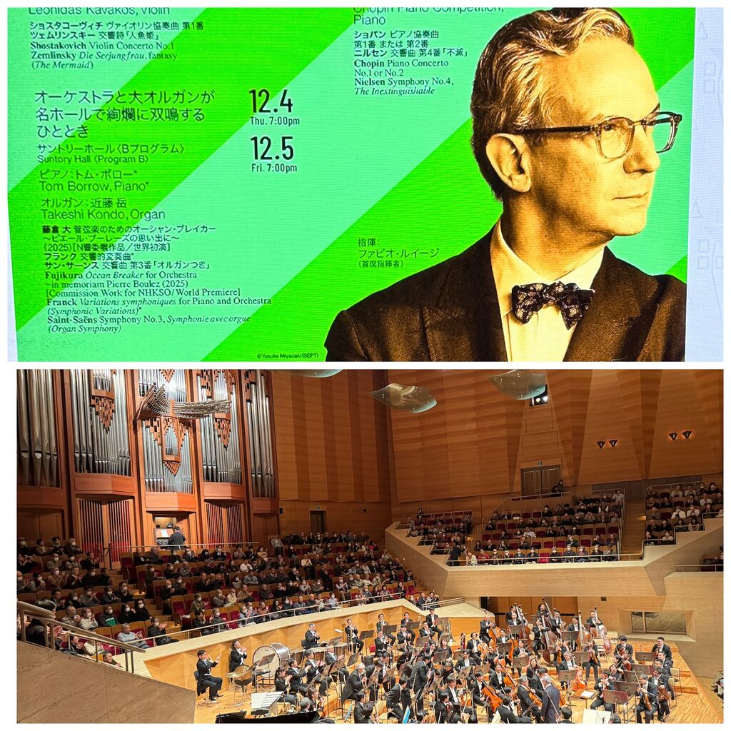 N響定期B12/5ルイージ指揮サン・サーンス「交響曲3番オルガン付き