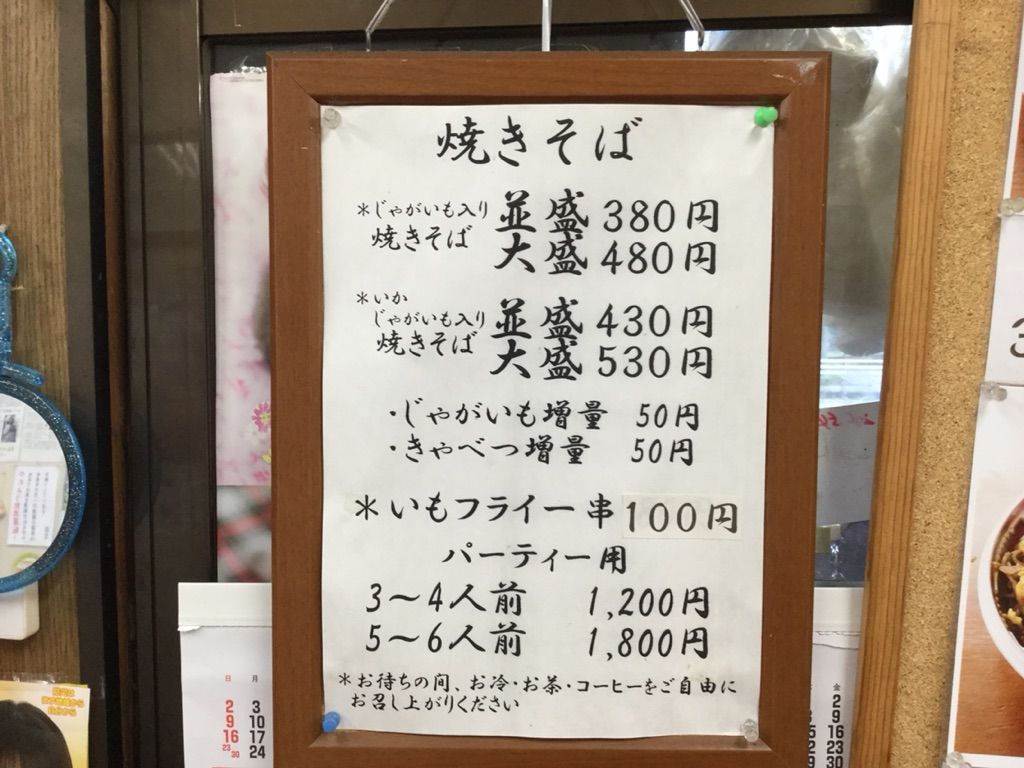 大豆生田商店 おおまみゅうだしょうてん で じゃがいも入り焼きそば と いもフライ を食べたよ 最高の農業の見つけ方 大豆生田商店 おおまみゅうだしょうてん で じゃがいも入り焼きそば と いもフライ を食べたよ 最高の農業の見つけ方