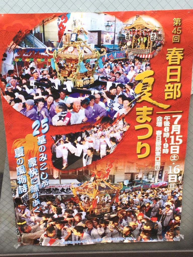今年は第45回 春日部夏まつりが開催されるよ 最高の農業の見つけ方 今年は第45回 春日部夏まつりが開催されるよ 最高の農業の見つけ方