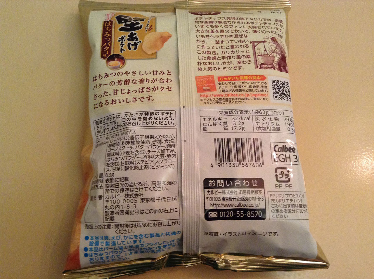 はちみつとバターってめちゃめちゃ合うよね カルビーの堅あげポテト はちみつバター味 を食べたよ 最高の農業の見つけ方 はちみつとバターってめちゃめちゃ合うよね カルビーの堅あげポテト はちみつバター味 を食べたよ 最高の農業の見つけ方