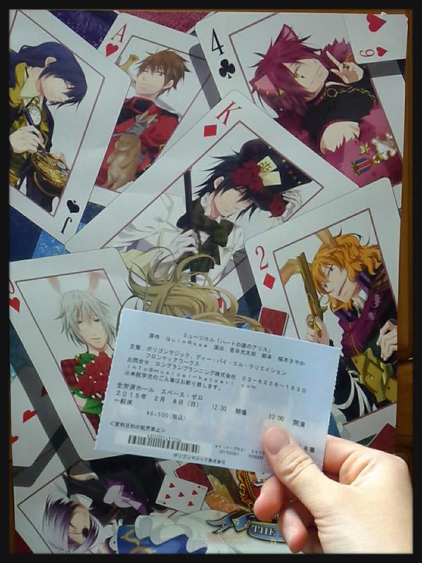 ミュージカル ハートの国のアリス ユリウスエンド に行ってきました 星屑ぼとる