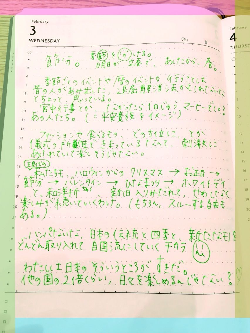 節分 退屈解消法としての伝統行事 からの日本の行事の多様性について ラヴレターfromシナモン 節分 退屈解消法としての伝統行事 からの日本の行事の多様性について ラヴレターfromシナモン