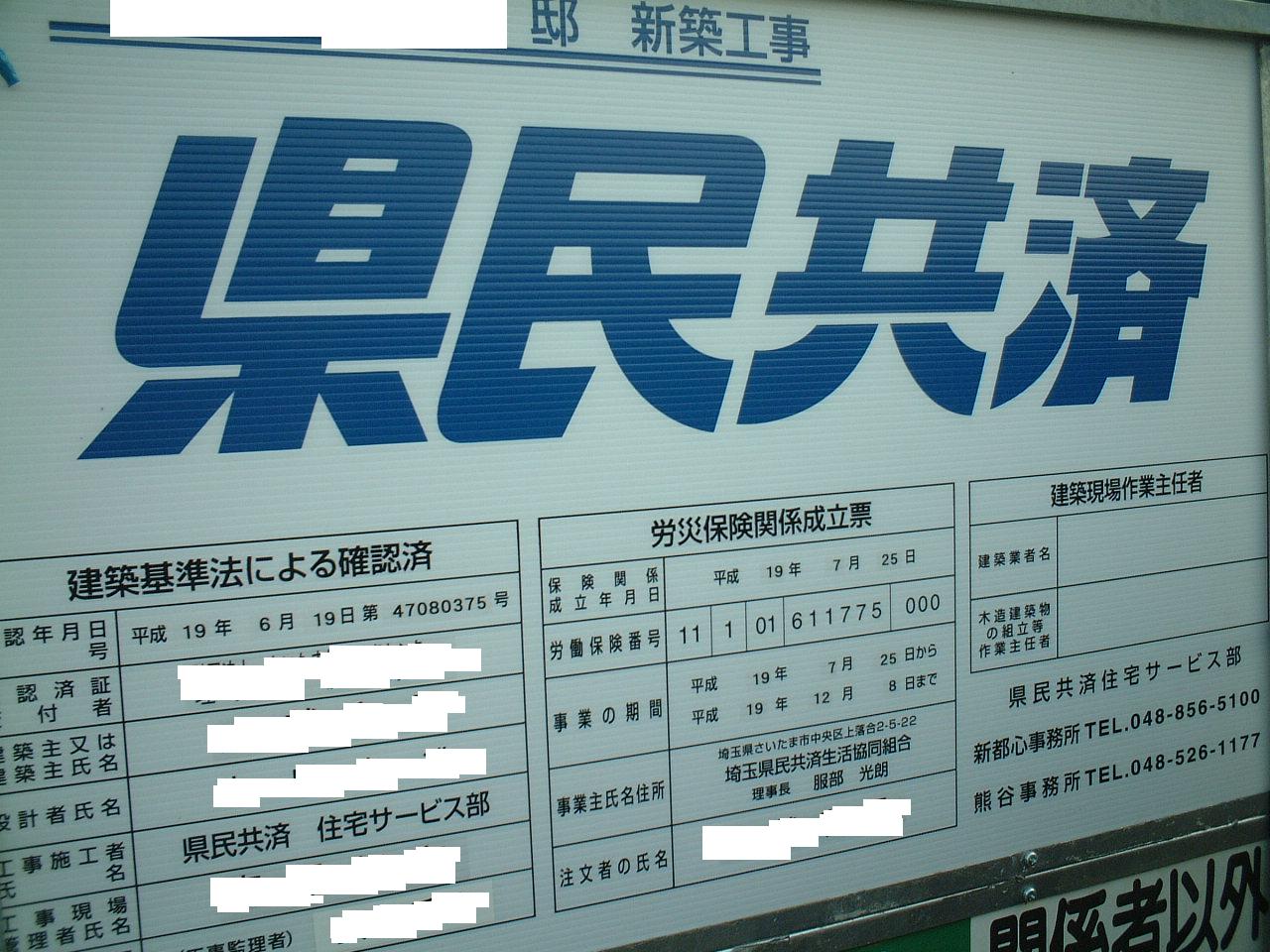 基礎進捗 １ やりかた 配筋 埼玉県民共済で家を作ることになりました