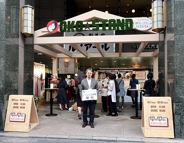 10月10日はお好み焼きの日 Sweetpeppercafe わが家のfood Diary