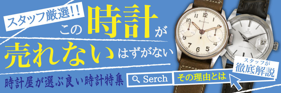オリエント・グランプリ100』・・・この時計が売れないはずが オリエント・グランプリ100』・・・この時計が売れないはずが