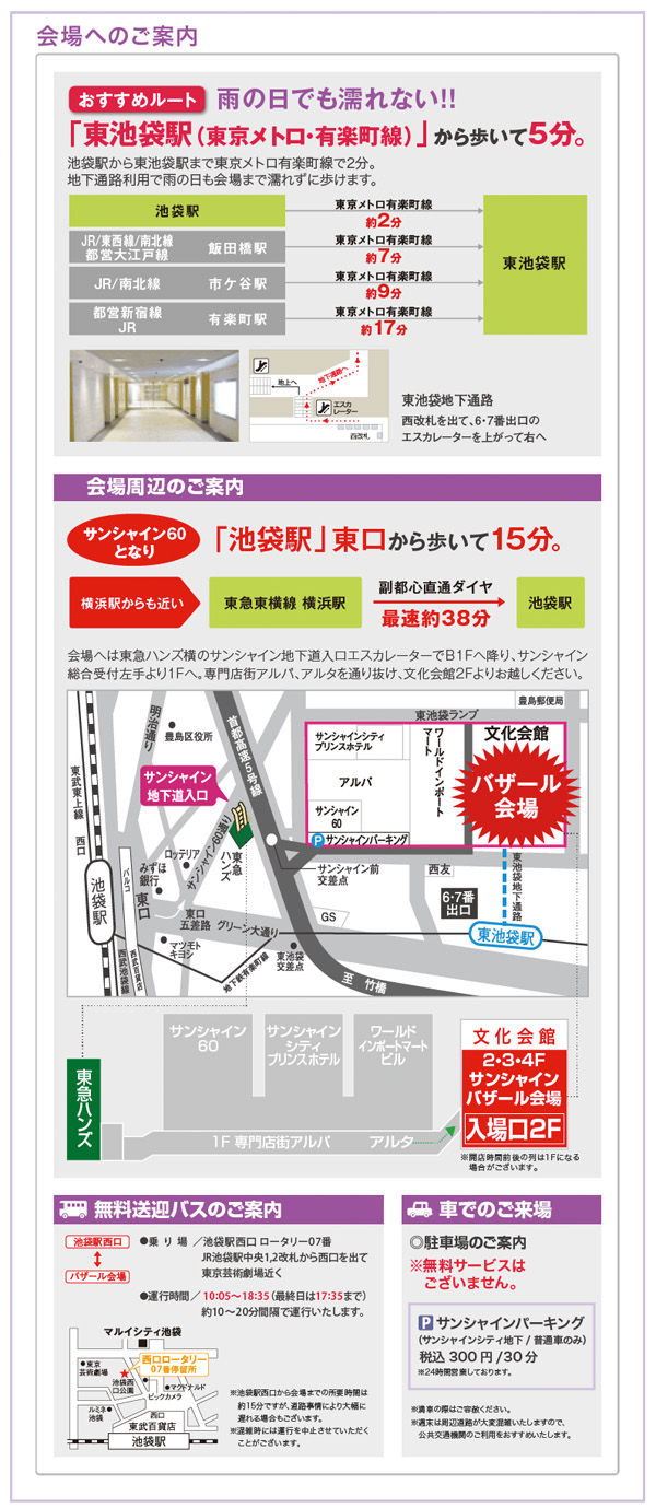 イベント情報 15 11 マルイ サンシャインバザール In 池袋サンシャインシティ スタッフブログ