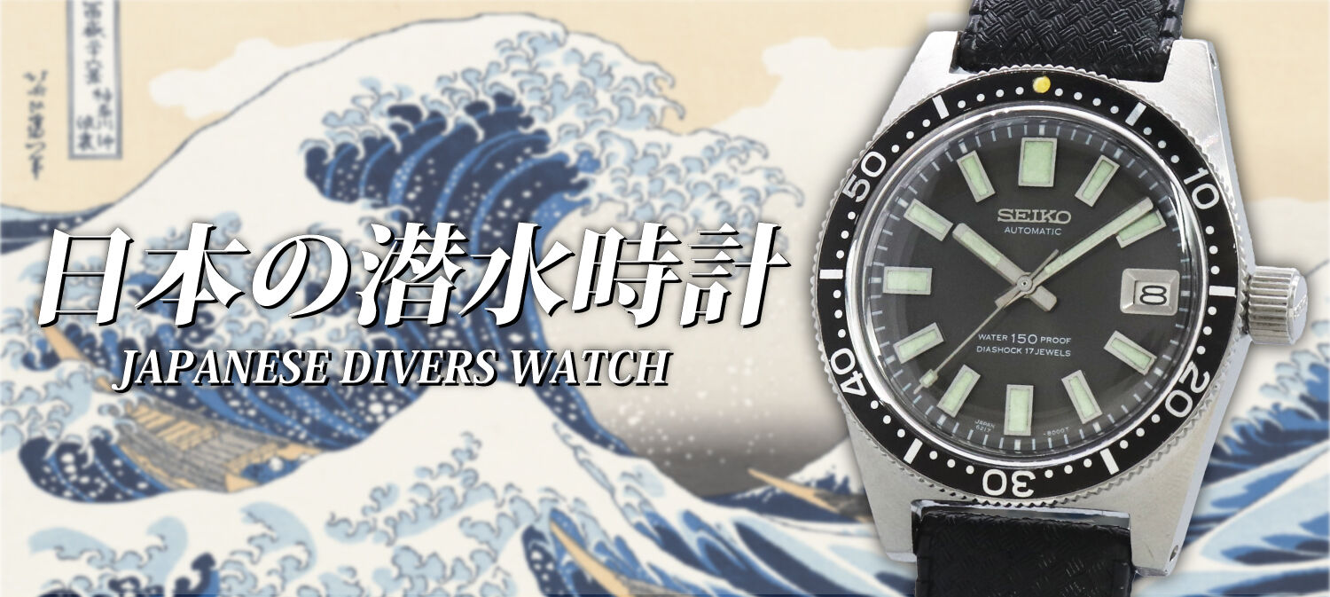 特集！！日本の潜水時計「シチズン編」』・・・川崎店ブログ