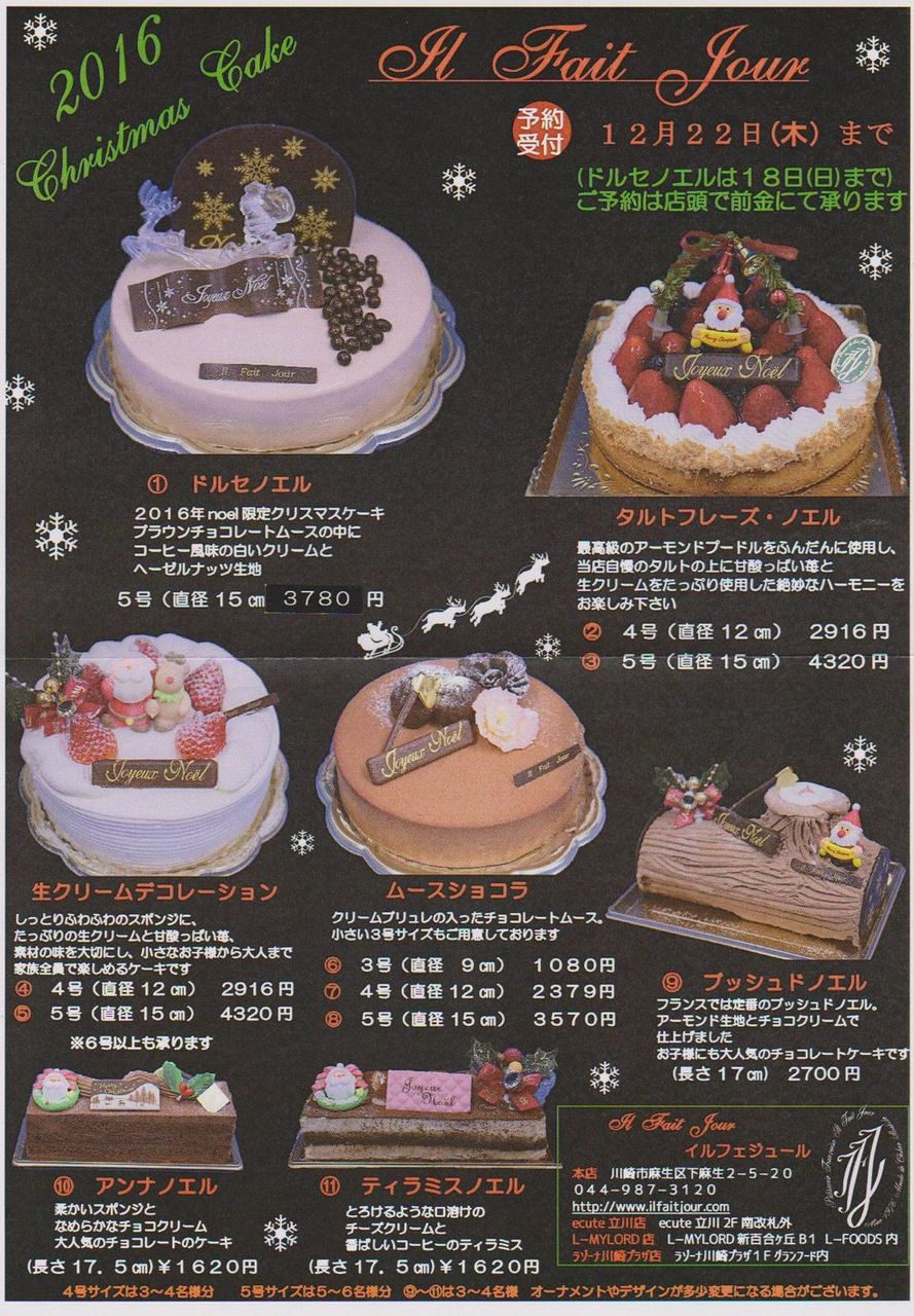 イルフェジュールのクリスマスケーキ情報16 スイーツプレックス