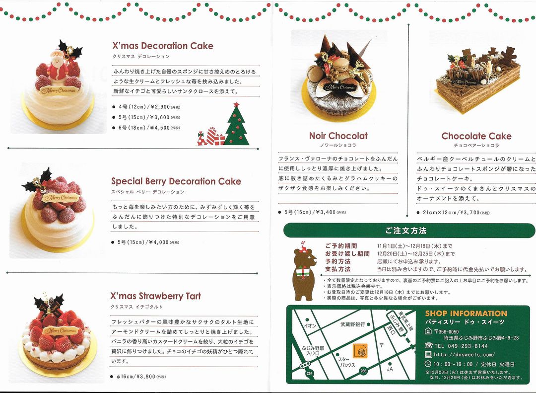 パティスリー ドゥ スイーツのクリスマスケーキ情報14 スイーツプレックス パティスリー ドゥ スイーツのクリスマスケーキ情報14 スイーツプレックス