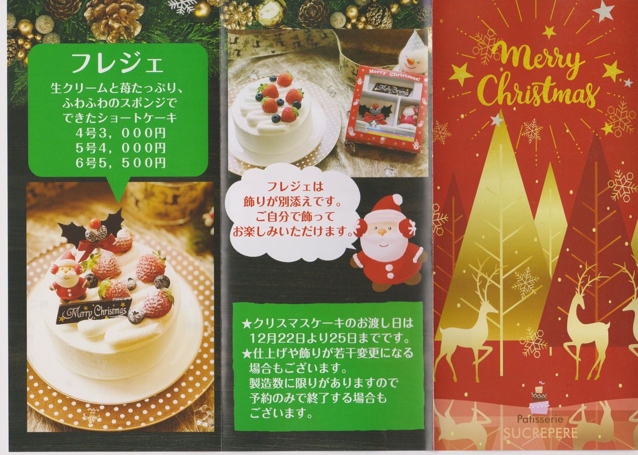 パティスリー シュクレペールのクリスマスケーキ情報19 スイーツプレックス パティスリー シュクレペールのクリスマスケーキ情報19 スイーツプレックス