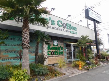 コナズ珈琲 所沢店舗