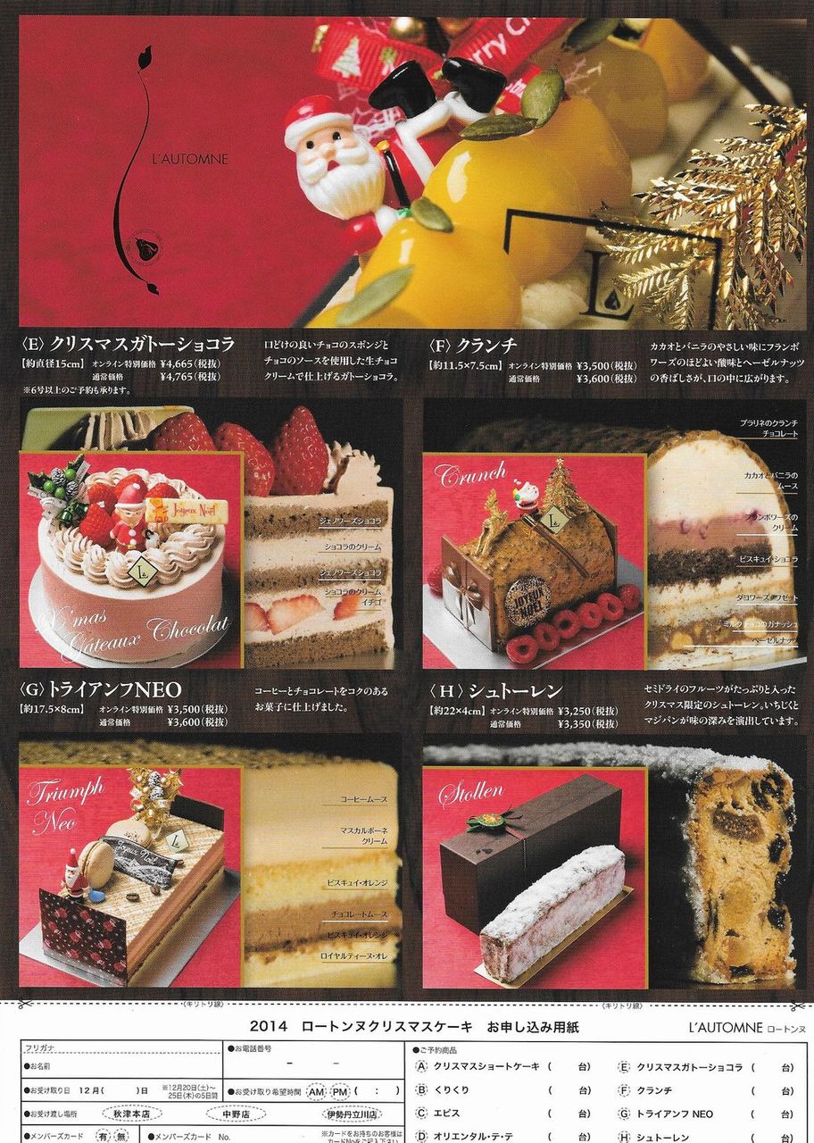 ロートンヌのクリスマスケーキ情報14 スイーツプレックス