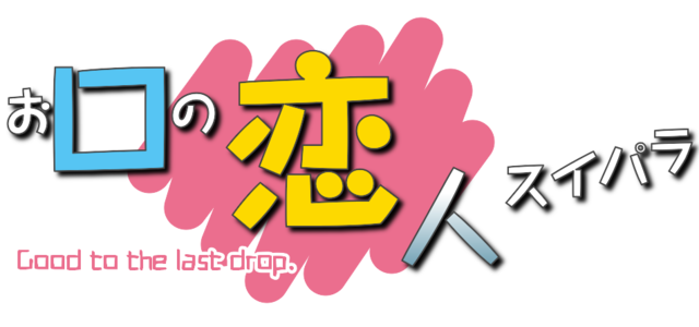 切り札は先に見せるな 見せるならさらに奥の手を持て 錦糸町風俗ピンサロ スイーツパラダイス