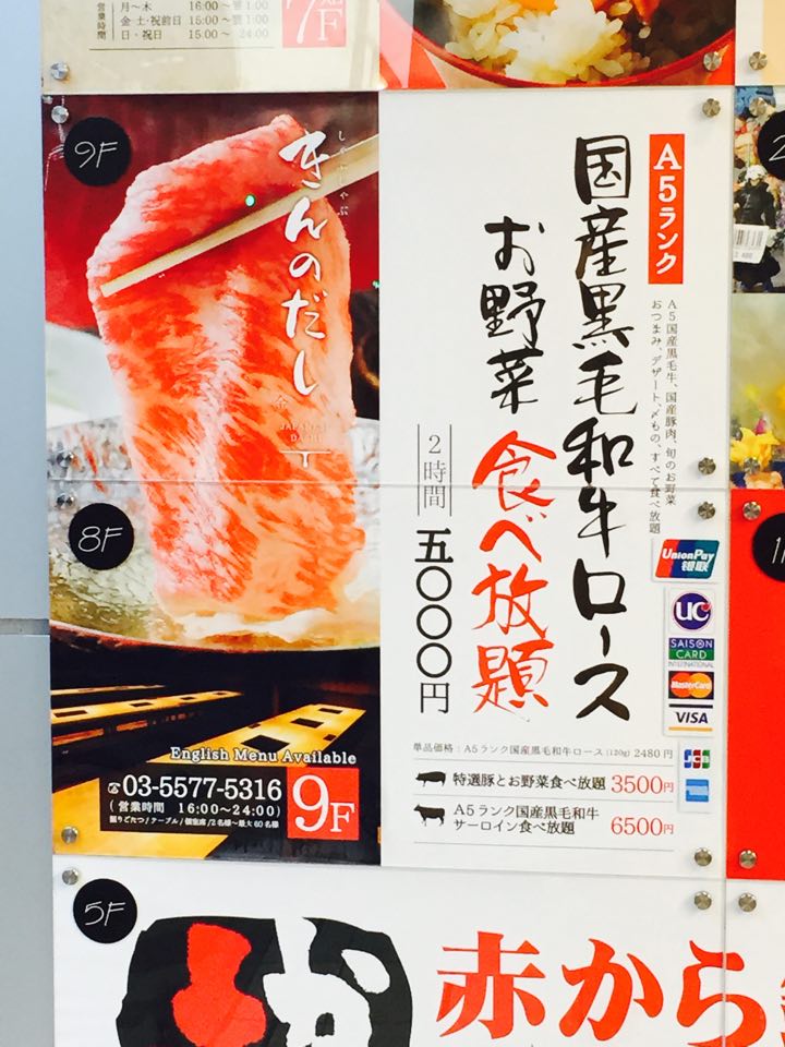 秋葉原 しゃぶしゃぶ きんのだし 秋葉原で食べる国産黒毛和牛a5特選サーロイン 特選ロースの食べ放題 飲み放題 カロリーの嵐